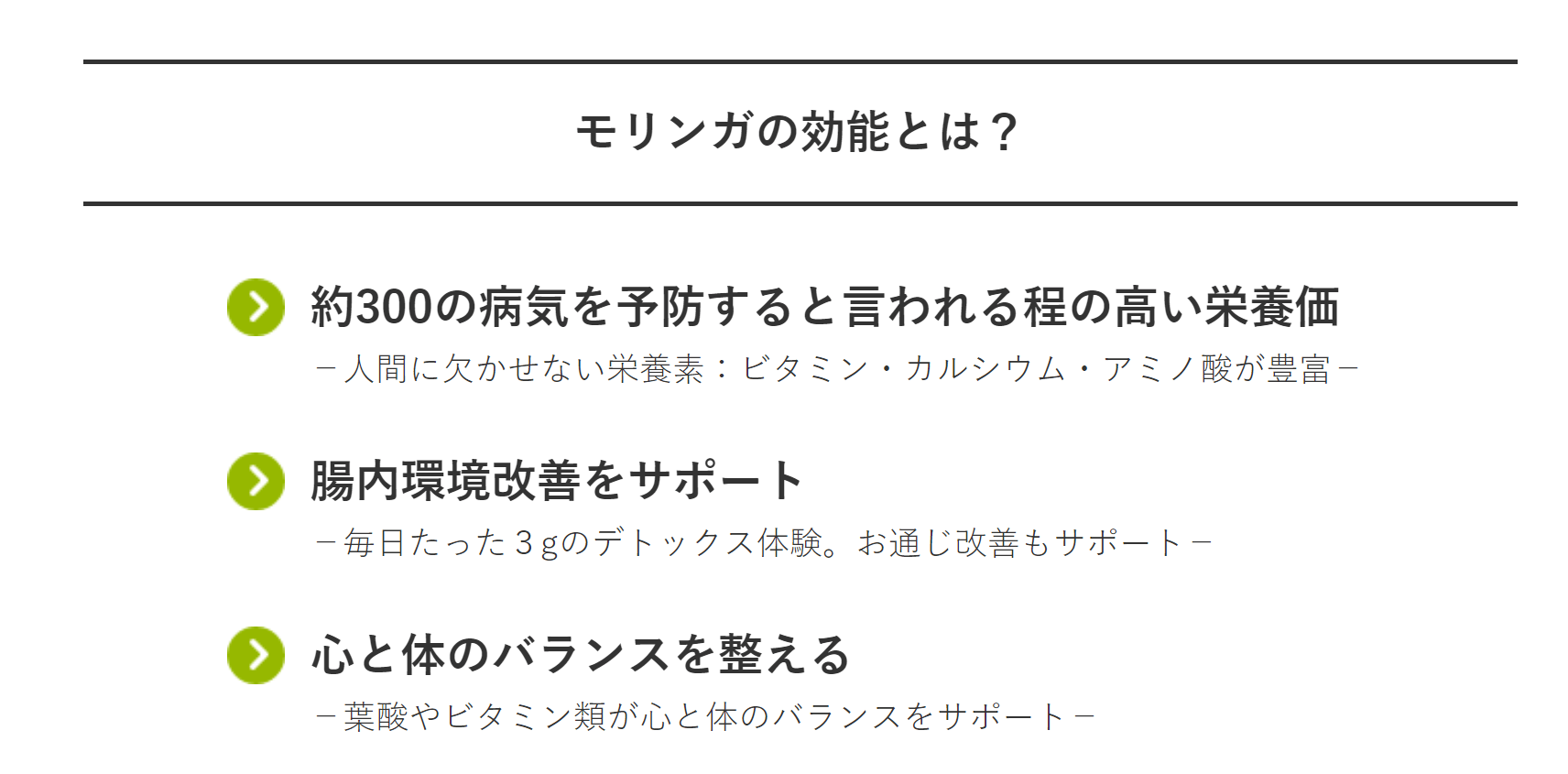 モリンガ効能